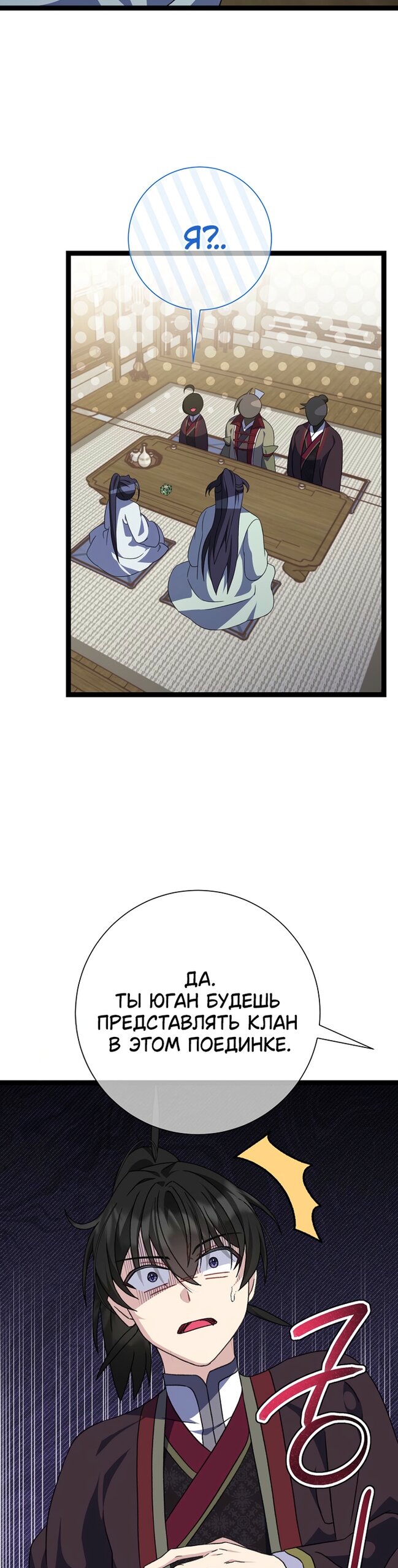 Манга Возвращение внучки клана Намгун - Глава 42 Страница 5