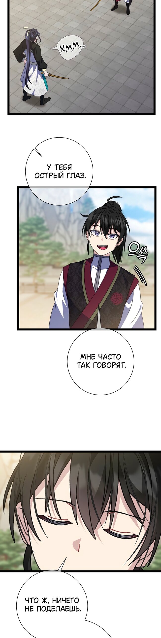 Манга Возвращение внучки клана Намгун - Глава 42 Страница 13