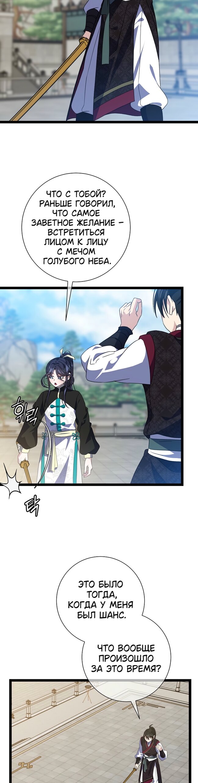 Манга Возвращение внучки клана Намгун - Глава 42 Страница 12