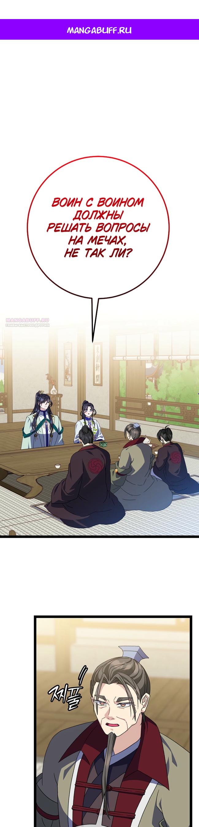 Манга Возвращение внучки клана Намгун - Глава 42 Страница 1