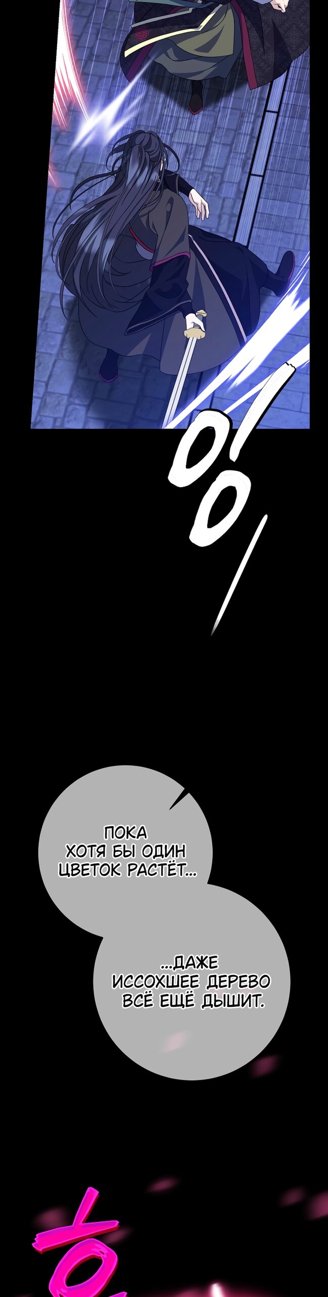 Манга Возвращение внучки клана Намгун - Глава 42 Страница 31