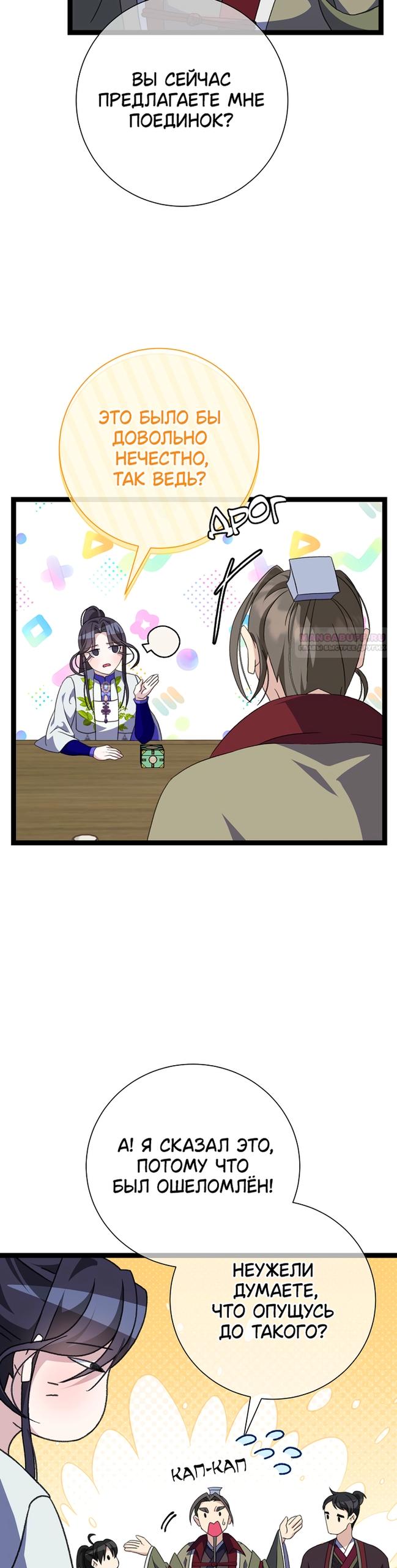 Манга Возвращение внучки клана Намгун - Глава 42 Страница 2