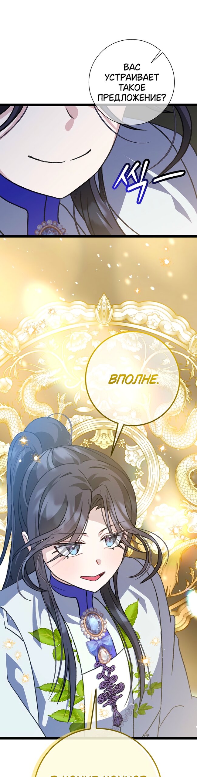 Манга Возвращение внучки клана Намгун - Глава 42 Страница 8