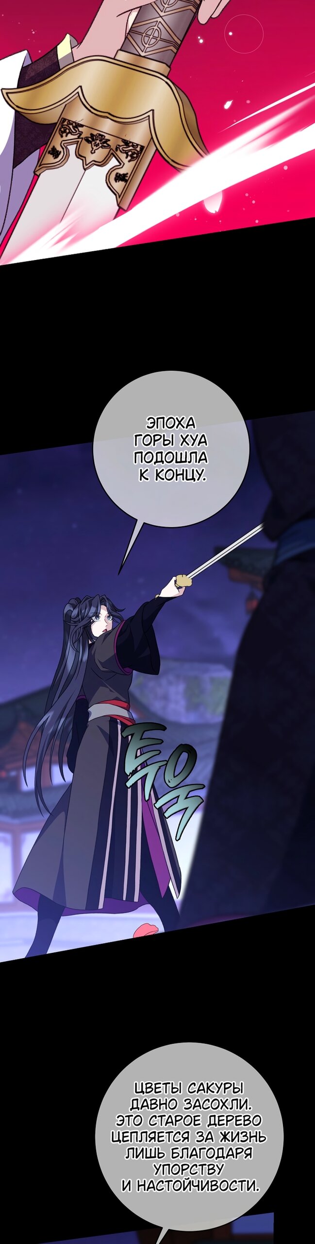 Манга Возвращение внучки клана Намгун - Глава 42 Страница 29