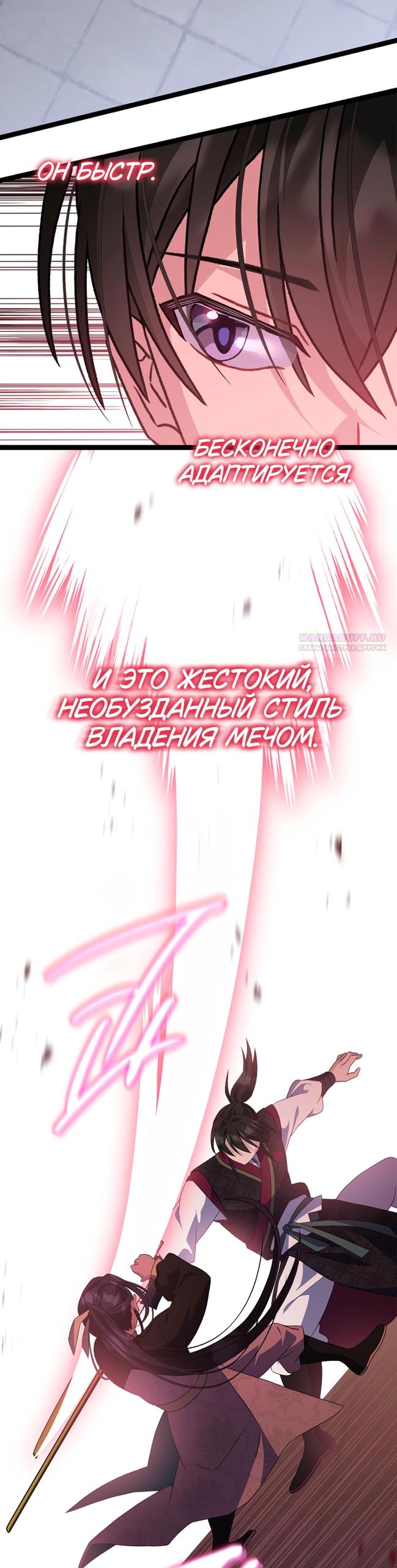 Манга Возвращение внучки клана Намгун - Глава 42 Страница 26