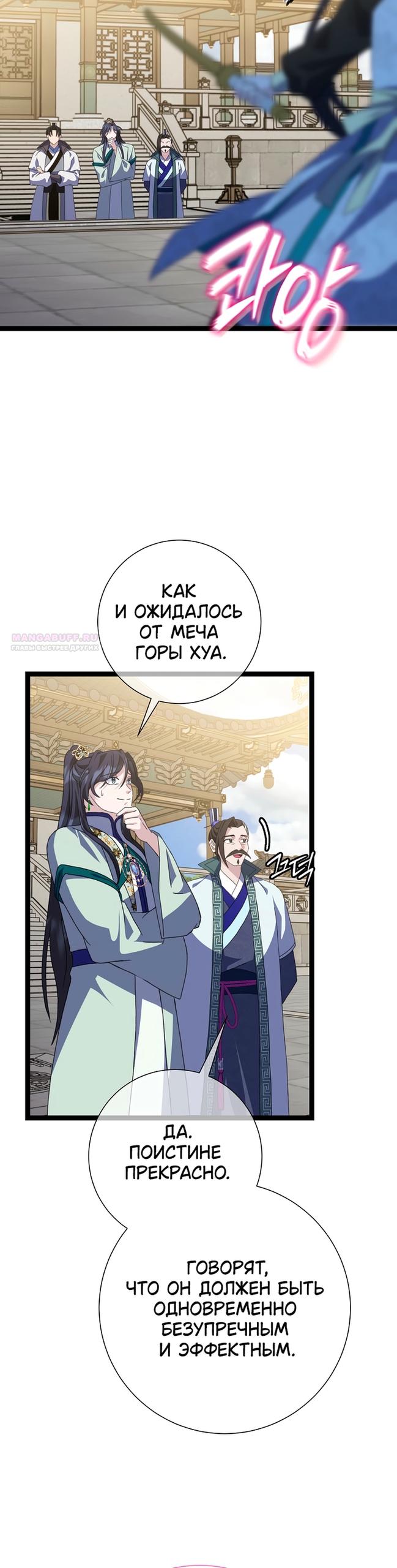 Манга Возвращение внучки клана Намгун - Глава 42 Страница 22