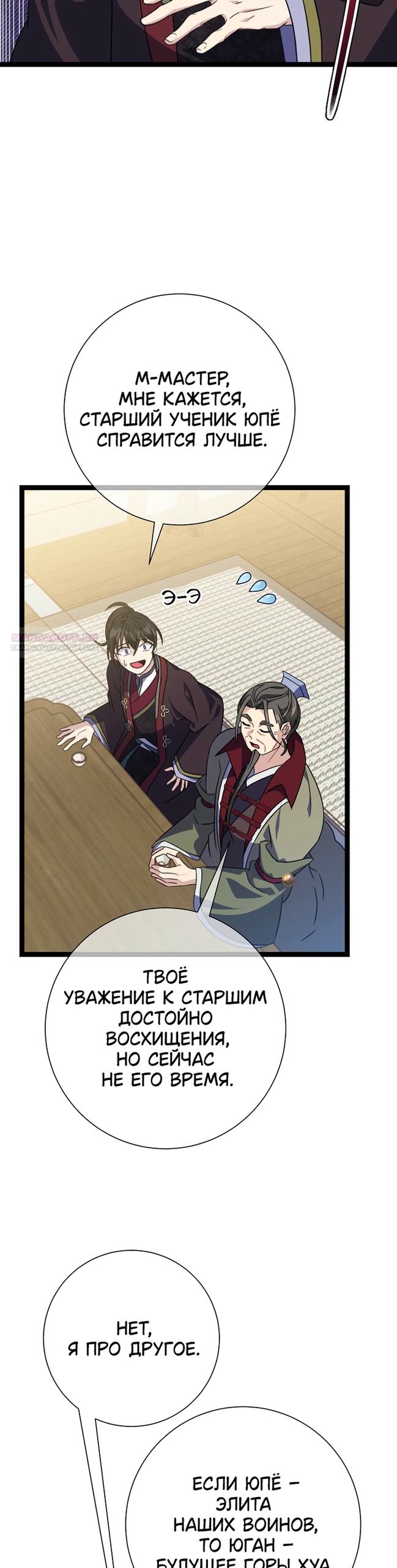 Манга Возвращение внучки клана Намгун - Глава 42 Страница 6