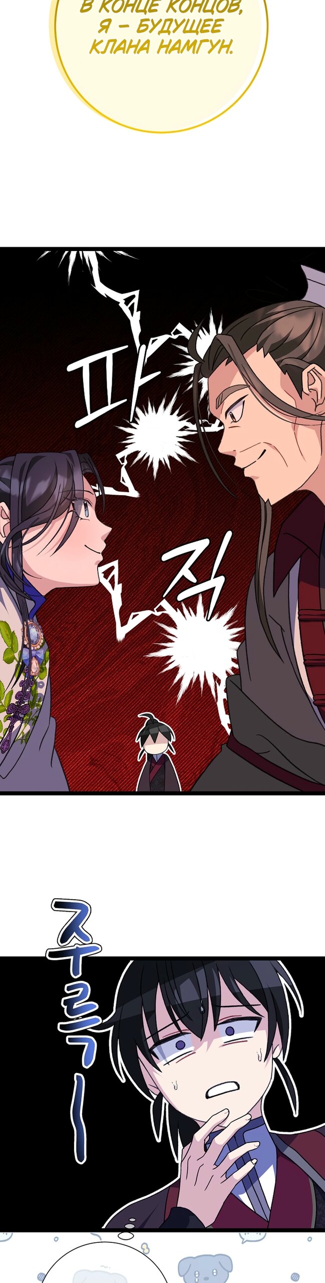 Манга Возвращение внучки клана Намгун - Глава 42 Страница 9
