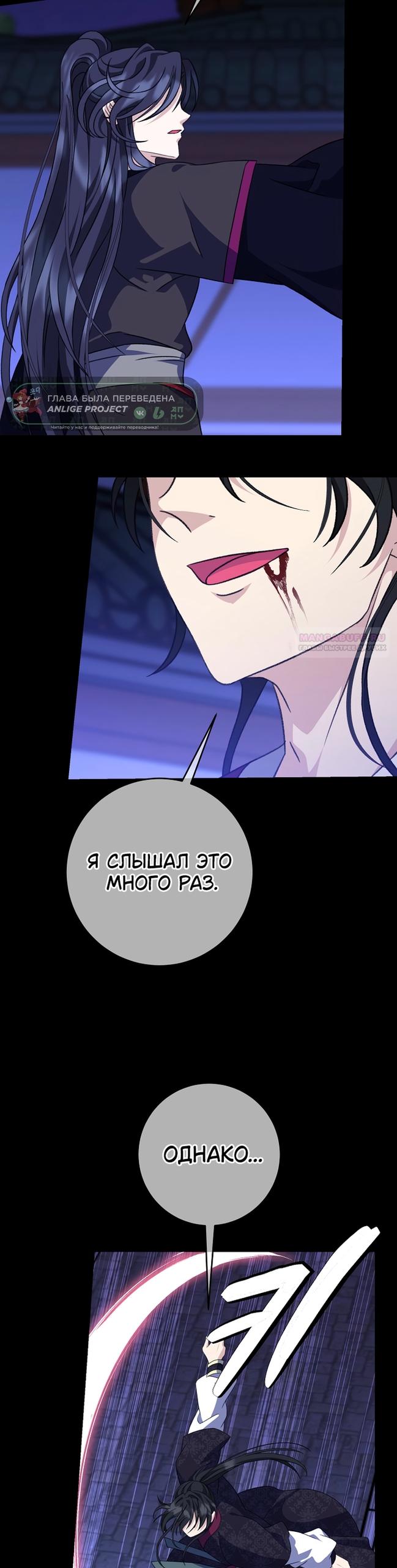 Манга Возвращение внучки клана Намгун - Глава 42 Страница 30