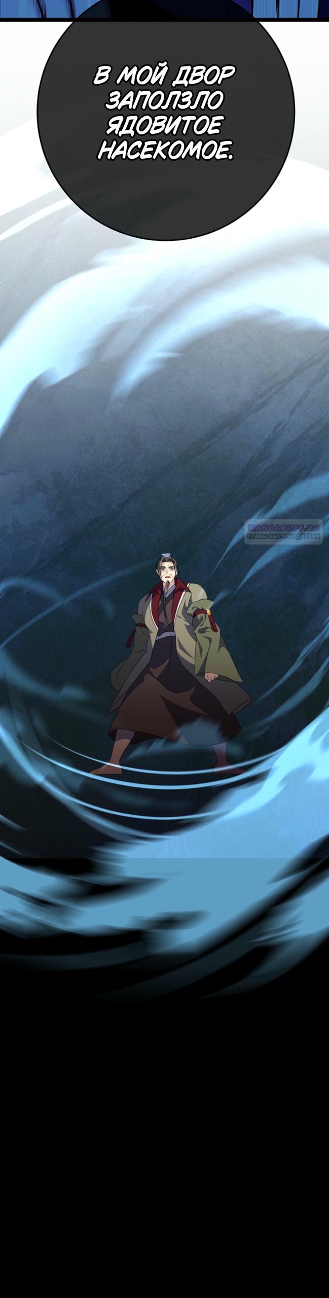 Манга Возвращение внучки клана Намгун - Глава 43 Страница 38