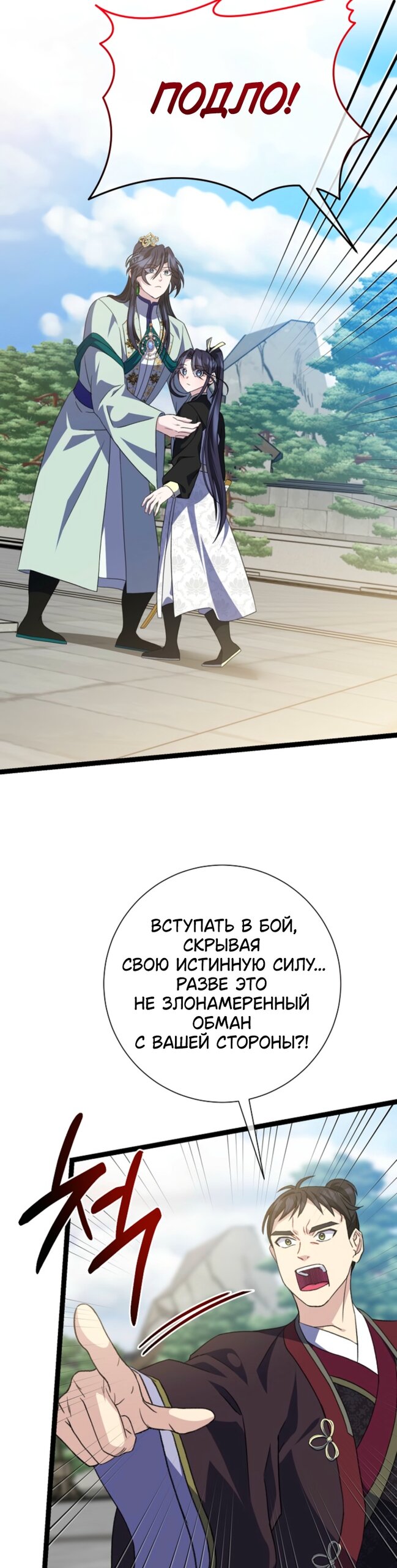 Манга Возвращение внучки клана Намгун - Глава 43 Страница 11