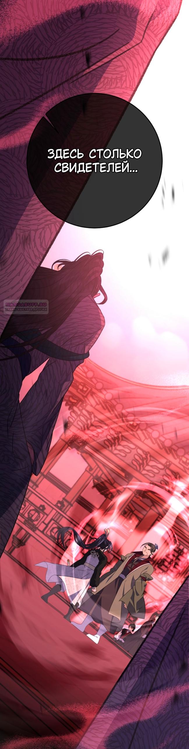 Манга Возвращение внучки клана Намгун - Глава 43 Страница 30