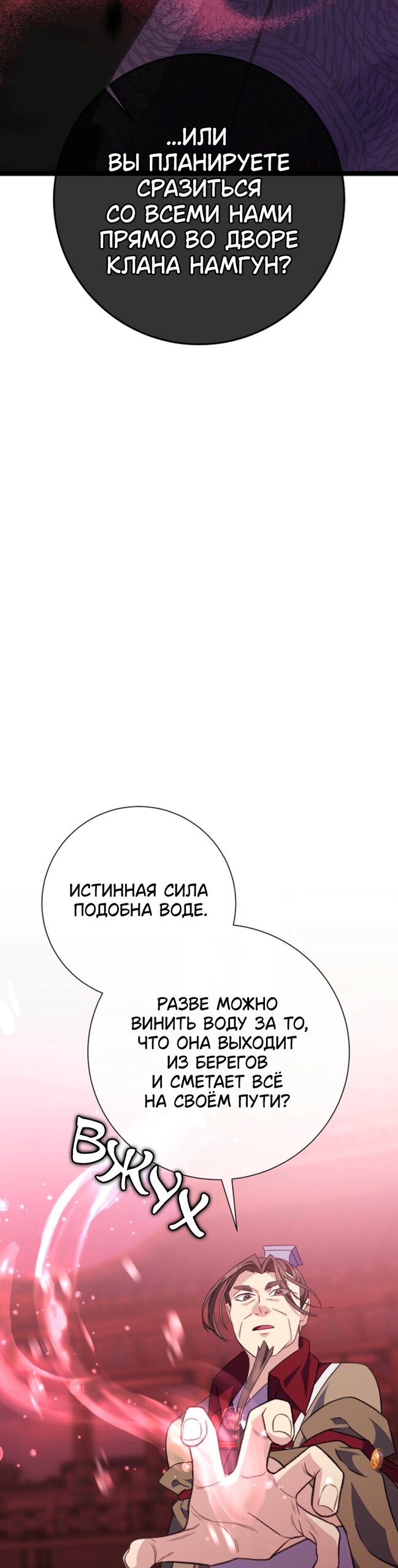 Манга Возвращение внучки клана Намгун - Глава 43 Страница 31