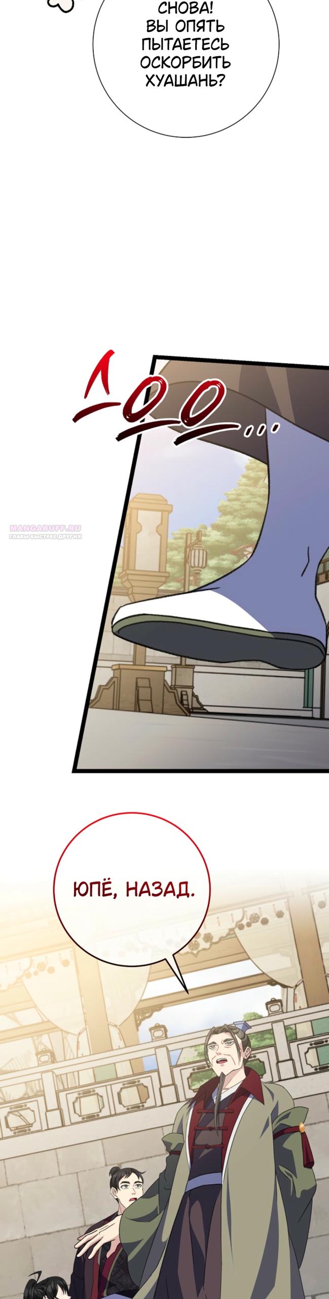 Манга Возвращение внучки клана Намгун - Глава 43 Страница 14