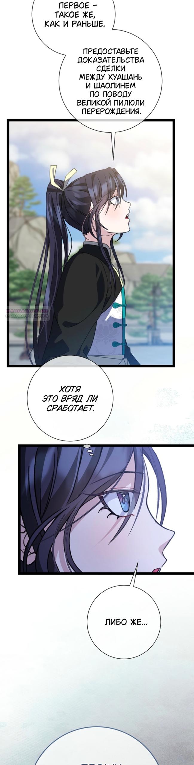 Манга Возвращение внучки клана Намгун - Глава 43 Страница 18