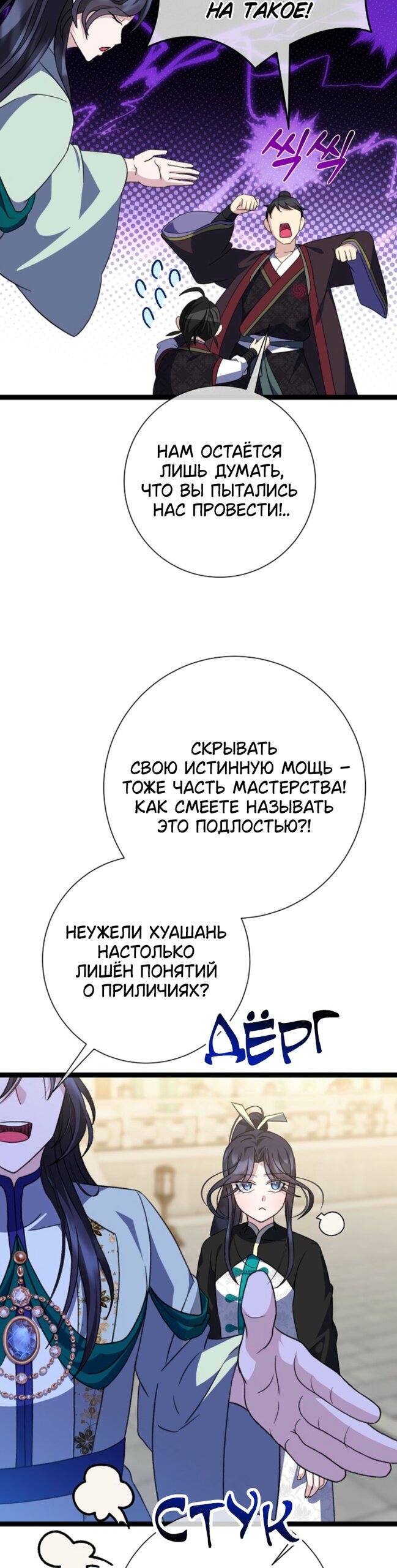Манга Возвращение внучки клана Намгун - Глава 43 Страница 13