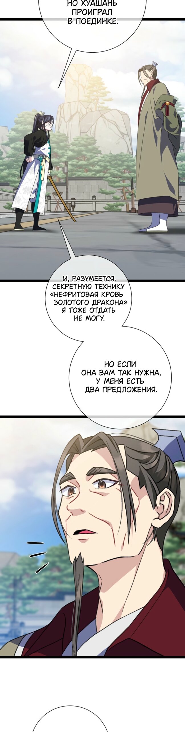 Манга Возвращение внучки клана Намгун - Глава 43 Страница 17