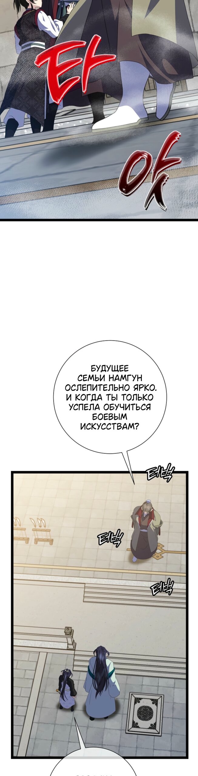 Манга Возвращение внучки клана Намгун - Глава 43 Страница 15