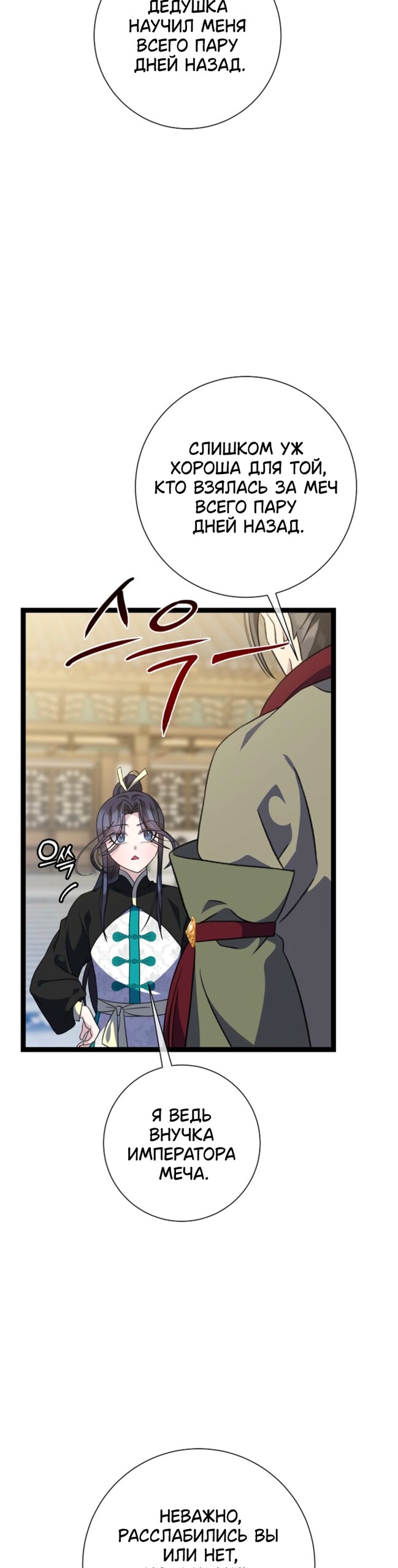 Манга Возвращение внучки клана Намгун - Глава 43 Страница 16