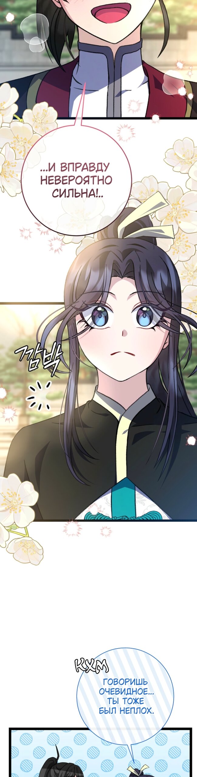 Манга Возвращение внучки клана Намгун - Глава 43 Страница 7