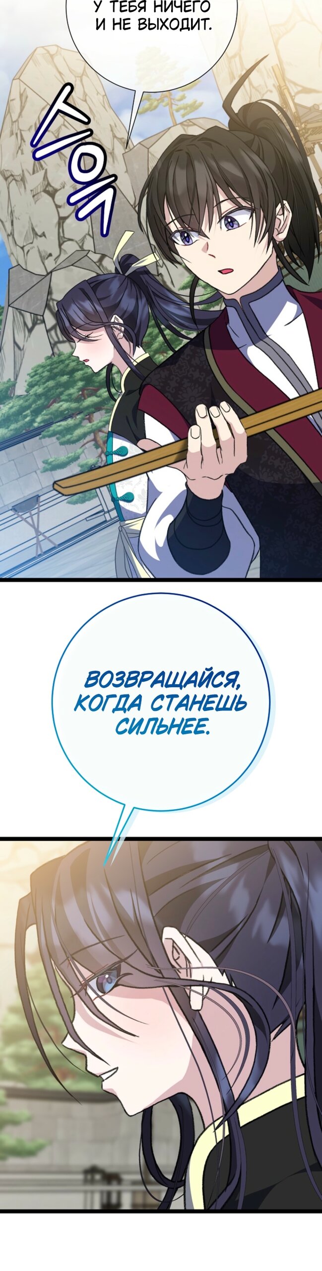 Манга Возвращение внучки клана Намгун - Глава 43 Страница 9