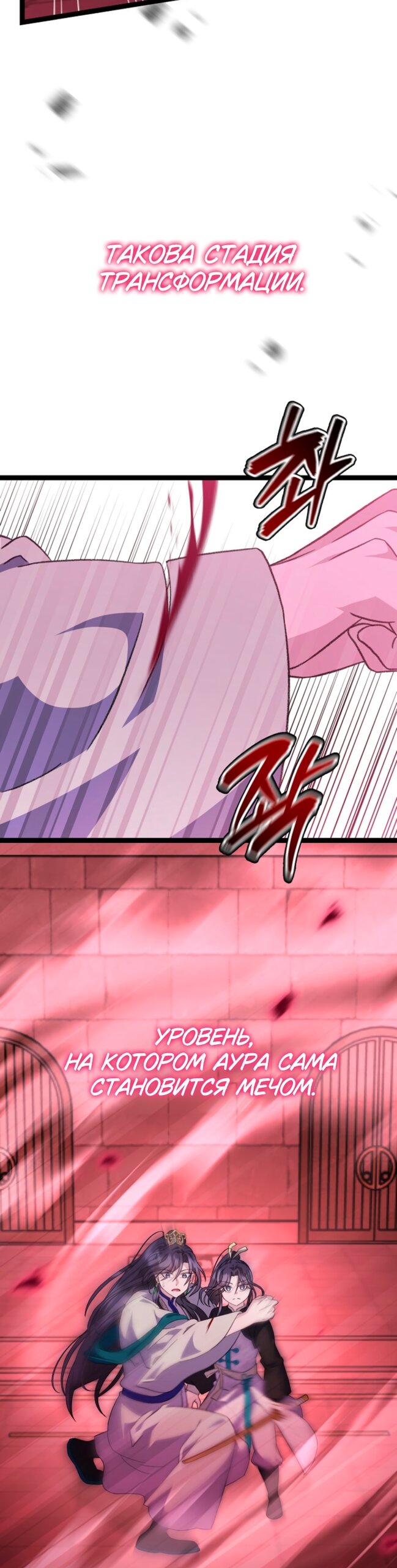 Манга Возвращение внучки клана Намгун - Глава 43 Страница 23