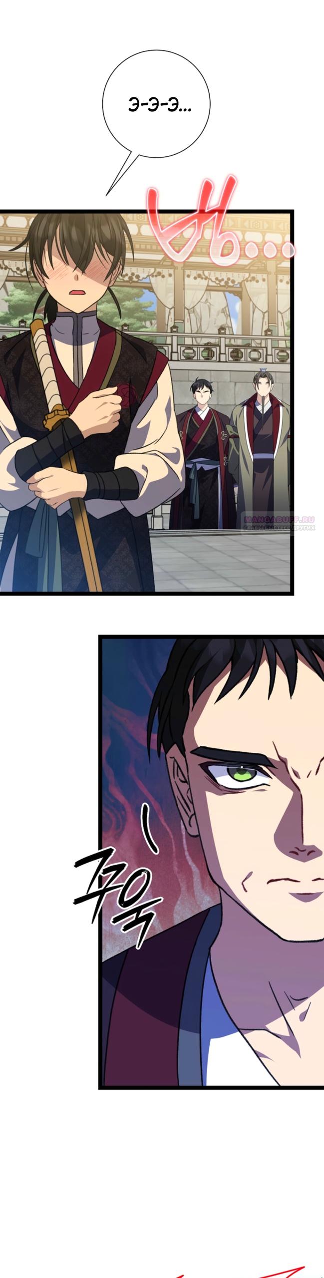 Манга Возвращение внучки клана Намгун - Глава 43 Страница 10