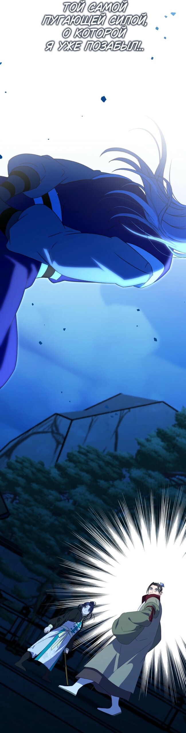 Манга Возвращение внучки клана Намгун - Глава 43 Страница 35