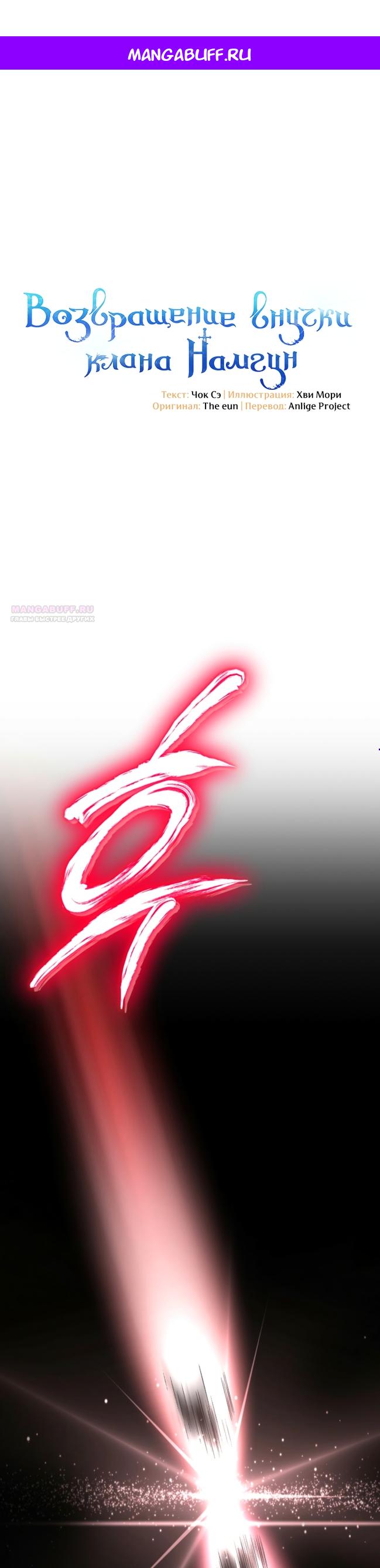 Манга Возвращение внучки клана Намгун - Глава 43 Страница 1