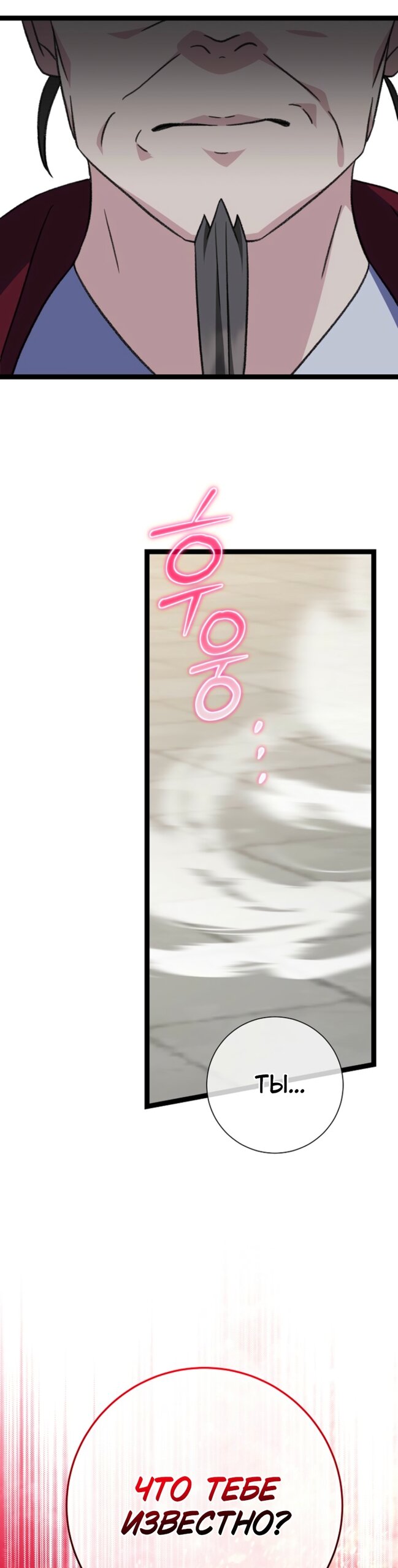 Манга Возвращение внучки клана Намгун - Глава 43 Страница 20