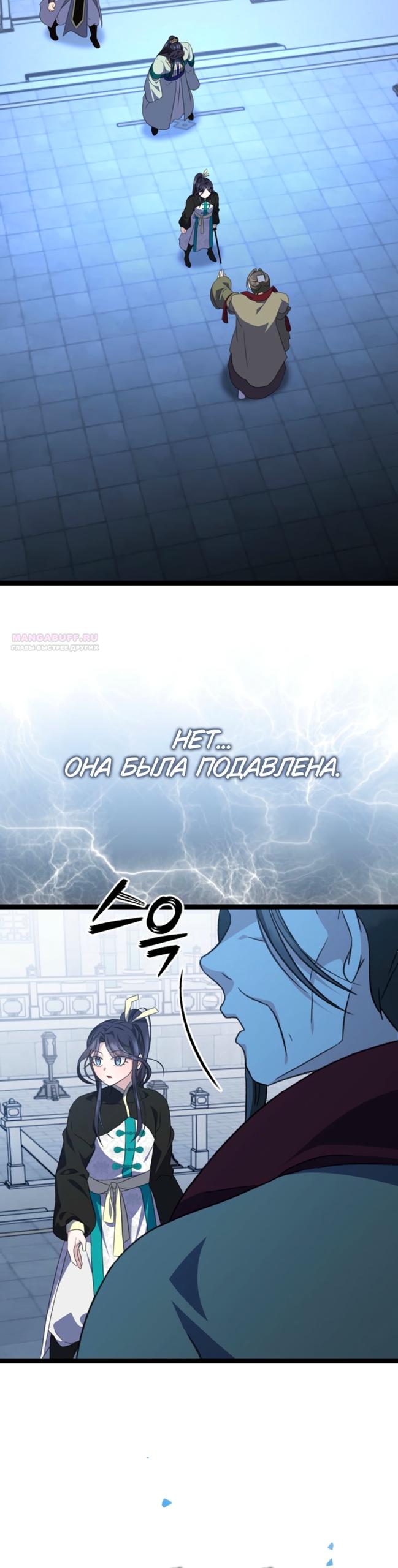 Манга Возвращение внучки клана Намгун - Глава 43 Страница 34