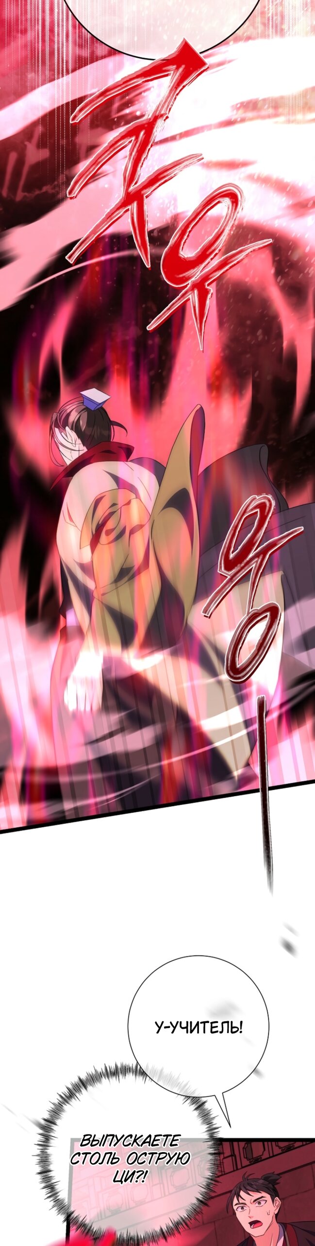 Манга Возвращение внучки клана Намгун - Глава 43 Страница 21