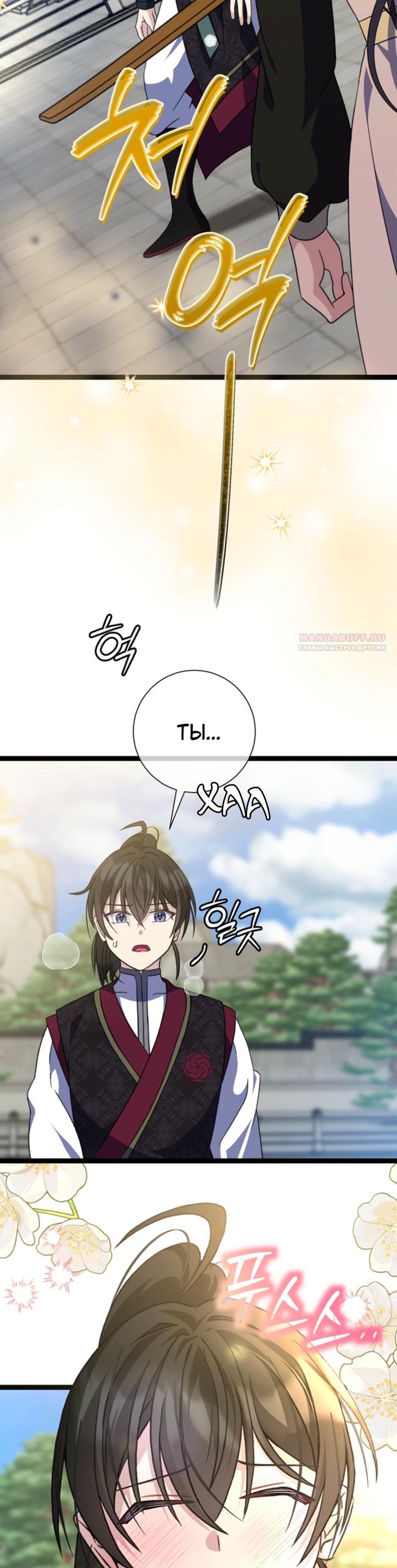 Манга Возвращение внучки клана Намгун - Глава 43 Страница 6