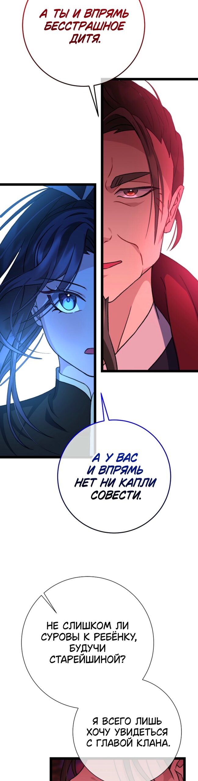 Манга Возвращение внучки клана Намгун - Глава 43 Страница 27