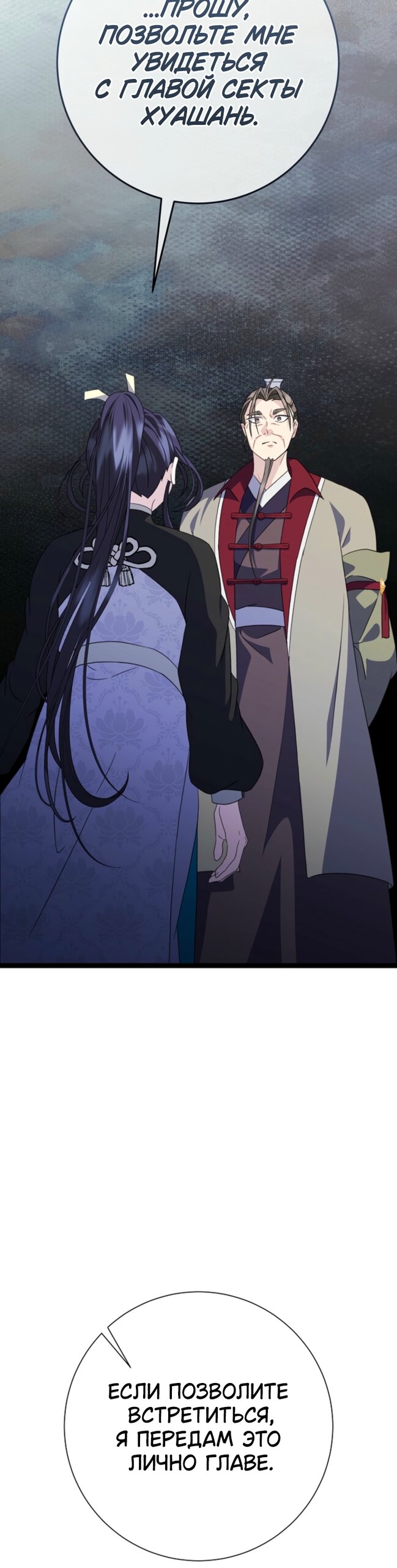 Манга Возвращение внучки клана Намгун - Глава 43 Страница 19