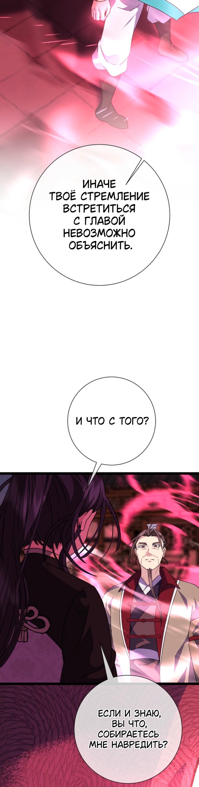 Манга Возвращение внучки клана Намгун - Глава 43 Страница 29