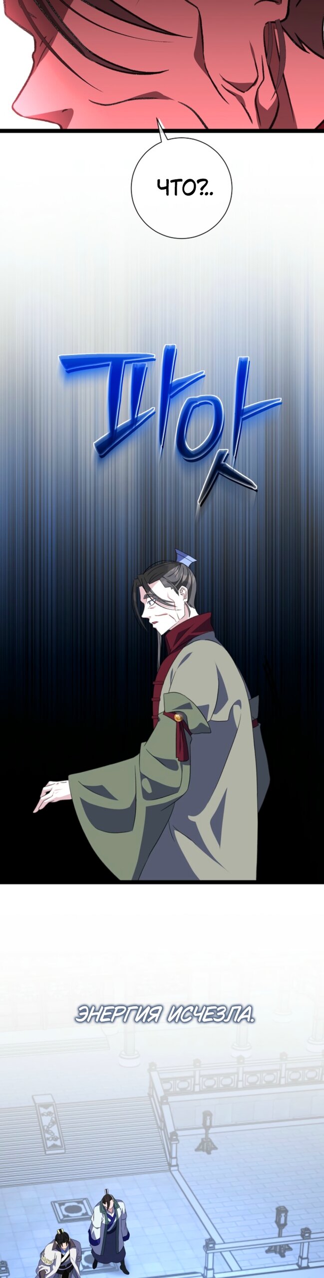 Манга Возвращение внучки клана Намгун - Глава 43 Страница 33