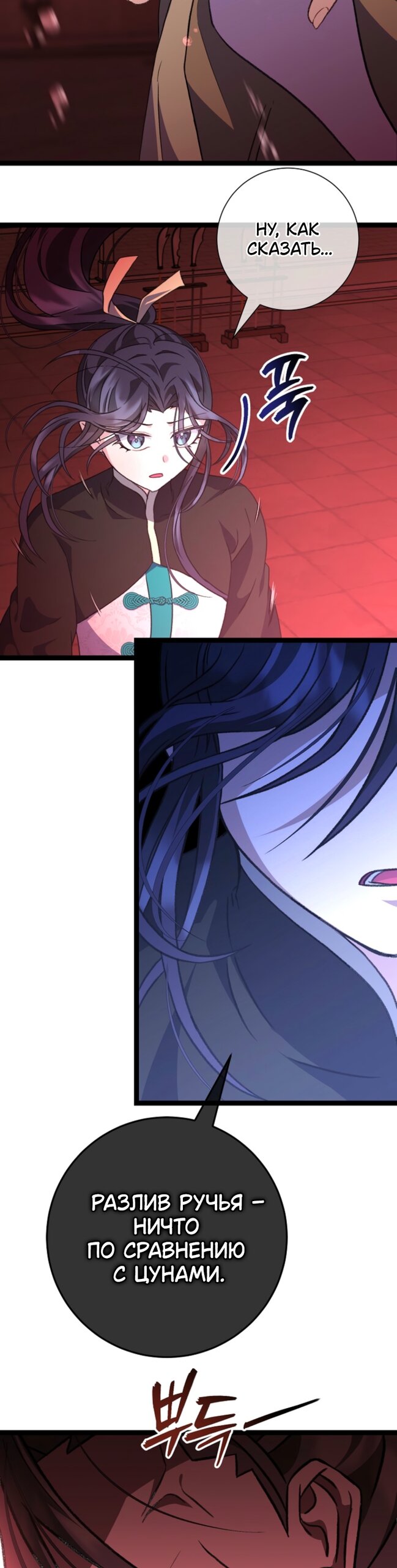 Манга Возвращение внучки клана Намгун - Глава 43 Страница 32