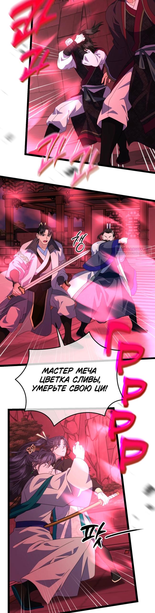 Манга Возвращение внучки клана Намгун - Глава 43 Страница 22