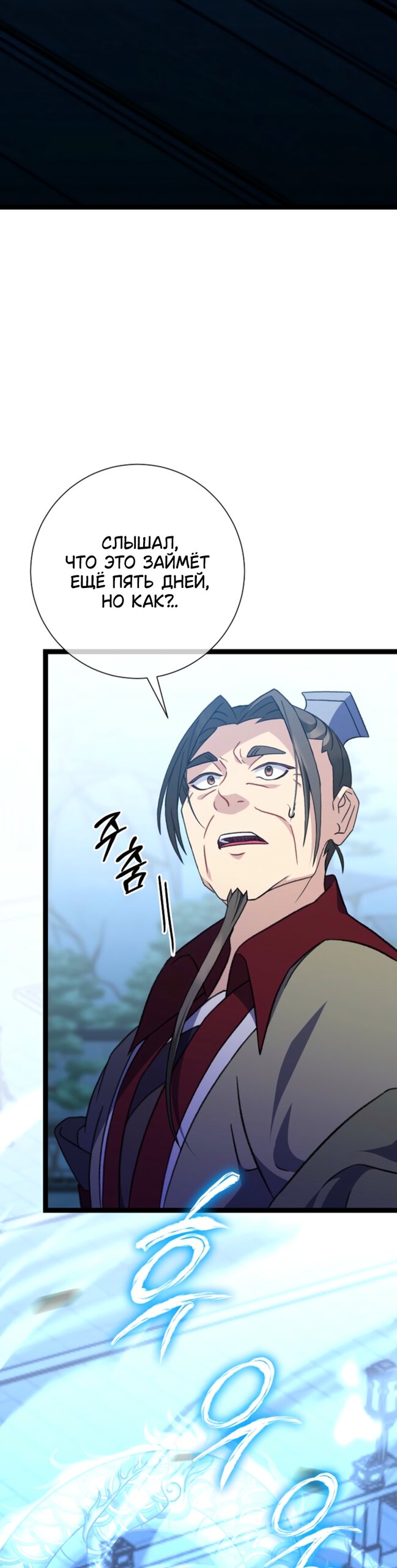 Манга Возвращение внучки клана Намгун - Глава 43 Страница 36