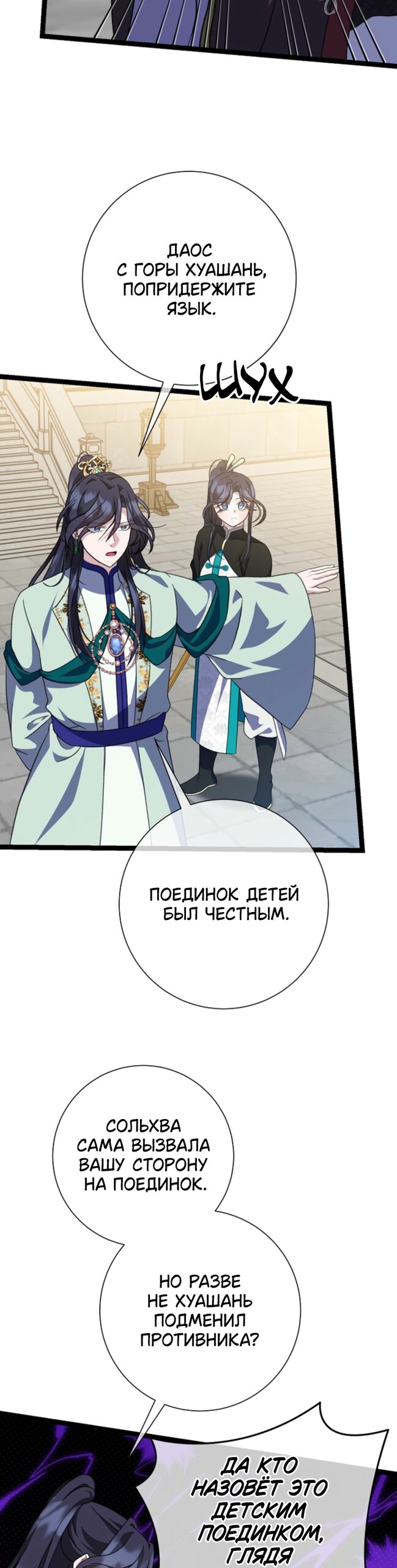 Манга Возвращение внучки клана Намгун - Глава 43 Страница 12