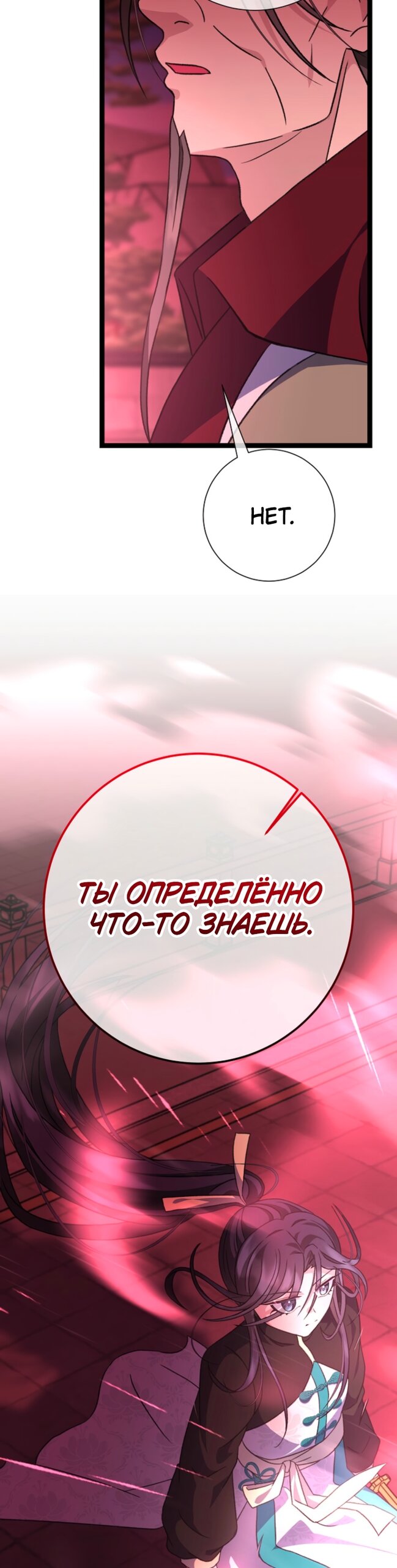 Манга Возвращение внучки клана Намгун - Глава 43 Страница 28