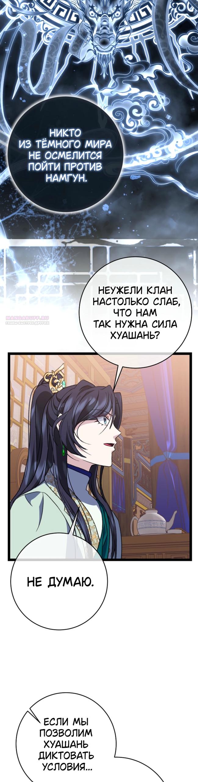 Манга Возвращение внучки клана Намгун - Глава 44 Страница 18