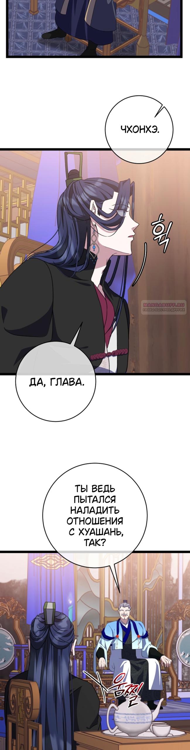 Манга Возвращение внучки клана Намгун - Глава 44 Страница 10