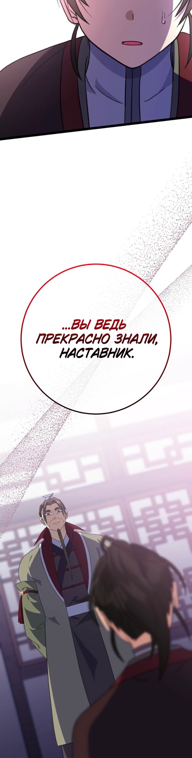 Манга Возвращение внучки клана Намгун - Глава 44 Страница 35