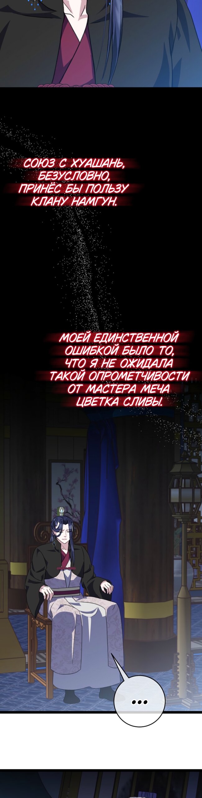 Манга Возвращение внучки клана Намгун - Глава 44 Страница 12