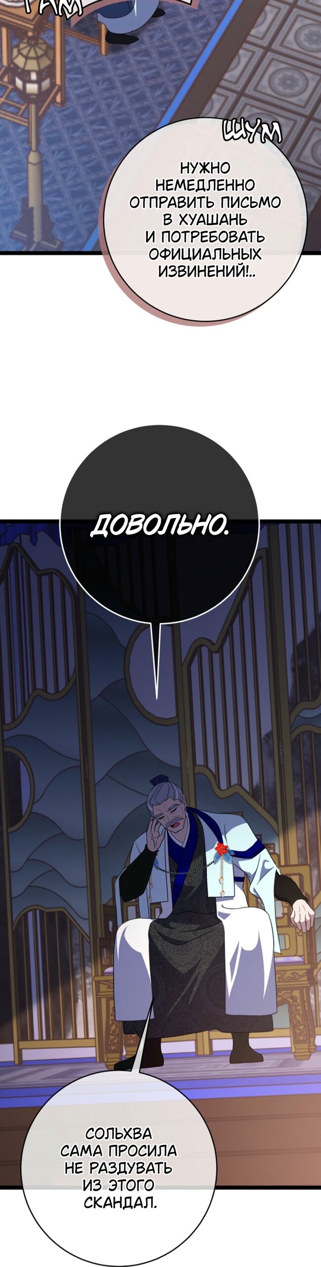 Манга Возвращение внучки клана Намгун - Глава 44 Страница 8