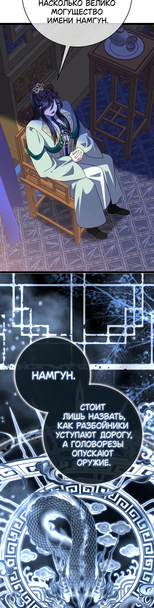 Манга Возвращение внучки клана Намгун - Глава 44 Страница 17
