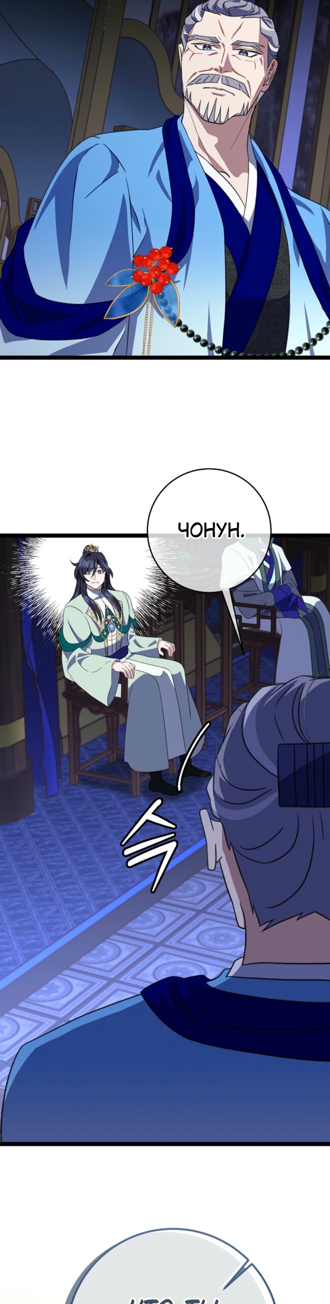 Манга Возвращение внучки клана Намгун - Глава 44 Страница 13
