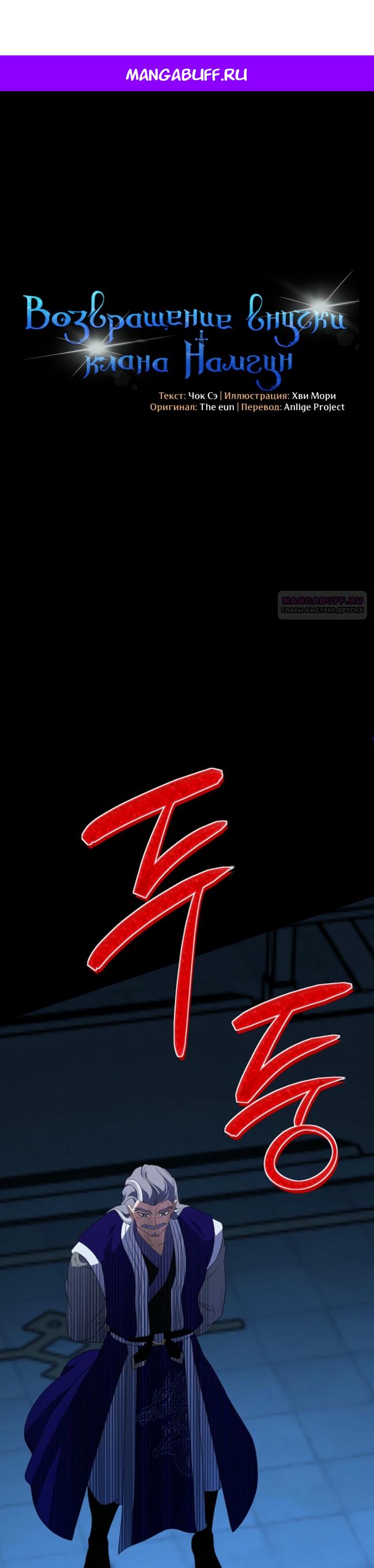 Манга Возвращение внучки клана Намгун - Глава 44 Страница 1